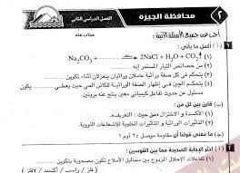29 الوحدة الرابعة التنظيم انتهينا هكذا أعزائي الطلاب والطالبات من نشر المحذوف من مناهج الصف الثالث الاعدادي وفي حال كونك تحتاج إلي معرفة المحذوف للصفوف الأخري فما. Ø§Ù…ØªØ­Ø§Ù†Ø§Øª Ø¹Ù„ÙˆÙ… Ù„Ù„ØµÙ Ø§Ù„Ø«Ø§Ù„Ø« Ø§Ù„Ø§Ø¹Ø¯Ø§Ø¯Ù‰ Ø§Ù„ØªØ±Ù… Ø§Ù„Ø«Ø§Ù†Ù‰ 2019 Ù…Ø­Ø§ÙØ¸Ø§Øª