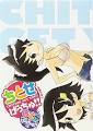 ちとせげっちゅ！！
