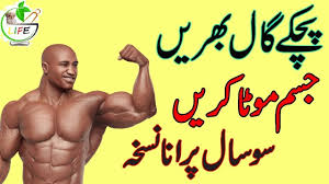 Mota Hone Ke 3 Tarike How To Gain Weight In Urdu Hindi