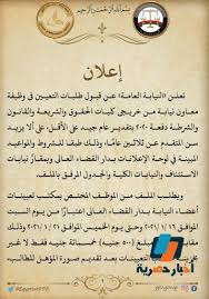 وظائف النيابة الإدارية لحملة المؤهلات العليا مسابقة النيابة الإدارية 2021 أخبار حصرية