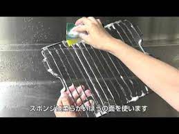 重曹 クエン酸でのお掃除のワザ 魚焼きグリルの油汚れ編 ナチュラルおそうじ youtube お掃除 魚焼きグリル 油汚れ