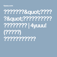 ぷよぷよお肉は quot 腕のねじれ quot が原因 二の腕 の簡単エクササイズ 4yuuu フォーユー 主婦 ママ向けメディア 二の腕 エクササイズ 簡単