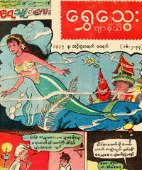 2 virtually every visitor to myanmar ( burma ) makes it here at some point, but inle. Myanmar Book Download
