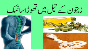How To Cure Pain With Olive Oil And Salt In Urdu Youtube