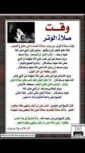 وقت صلاة الوتر Islamic Teachings Me Quotes Teachings