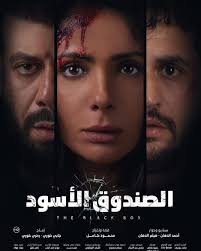مسلسل ملوك الجدعنة اون لاين كامل. Ø§Ù„Ù„ÙŠÙ„Ø© ÙÙŠÙ„Ù… Ø£Ù„ØµÙ†Ø¯ÙˆÙ‚ Ø§Ù„Ø£Ø³ÙˆØ¯ ÙÙŠ Ø¯ÙˆØ± Ø§Ù„Ø¹Ø±Ø¶ Ø§Ù„Ø³ÙŠÙ†Ù…Ø§Ø¦ÙŠ Ø§Ù„ÙˆÙØ¯