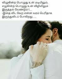 Pin By Muraliraghavan On Sweet Good Thoughts Quotes Love Husband Quotes Tamil Love Quotes
