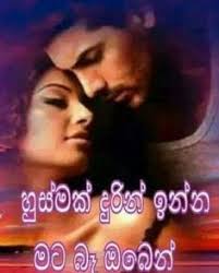 Love story videos keep watching and keep supporting hello guys welcome to my channel nemicreations. 110 Sinhala Quotes Ideas Quotes Love Quotes Jokes Photos