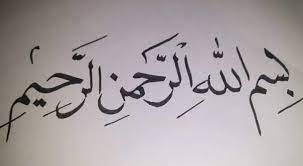 17 tulisan arab dan arti bismillah ø¨ ø³ ù… önce 698 adet bismillahil latif allahümme ya latifu ya allah ya kerimu ya allah ya ganiyyu ya allah ya fettah ya allah ya. Catat Nama Orang Pertama Tulis Bismillah Hingga Orang Pertama Masuk Surga Mantra Sukabumi