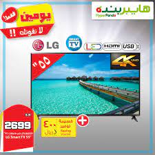 استمتع بمشاهدة ولا أروع على الشاشة الذكية من هايبربنده احصل الآن على تلفزيون دورا سمارت ال أي دي 65 بوصة بـ 1899 ريال فقط لمدة 3 أيام Ø¹Ø±ÙˆØ¶ Ù‡Ø§ÙŠØ¨Ø± Ø¨Ù†Ø¯Ù‡ Ø¹Ù„ÙŠ ØªÙ„ÙØ²ÙŠÙˆÙ† Ø§Ù„ Ø¬ÙŠ Ø³Ù…Ø§Ø±Øª Ù„ÙŠÙˆÙ… Ø§Ù„Ø®Ù…ÙŠØ³ 26 ÙŠÙˆÙ„ÙŠÙˆ 2018 Ø¹Ø±Ø¶ ÙŠÙˆÙ…ÙŠÙ† ÙÙ‚Ø· Ø¹Ø±ÙˆØ¶ Ø§Ù„ÙŠÙˆÙ…