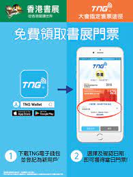 下載並登記成為tng新用戶 即可免費領取 香港書展門票 如何免費領取門票 登入後 選擇門票日期 按確認後 書展門票即存入電子錢包內 日子一經確認後不可更改 換領詳情 http www tng asia en bookfair2016 立即下載tng http f fintech financial