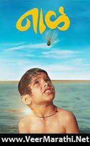 Naal Marathi Movie Mp3 Songs Download Full Movies Download Download Movies Mp3 Song Download
