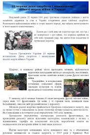 У цей трагічний день, напередодні і. 22 Chervnya Den Skorboti I Vshanuvannya Pam Yati Zhertv Vijni V Ukrayini Oficijnij Vebsajt Krivorizkoyi Miskoyi Radi Ta Yiyi Vikonavchogo Komitetu
