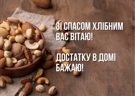 Історія свята горіховий (третій) спас: Gorihovij Spas 29 Serpnya 2021 Privitannya Virshi Listivki Prikmeti Online Ua