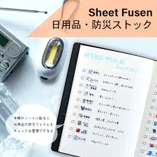 シートふせん 日用品 防災ストック 買い物リスト 付箋 チェックリスト