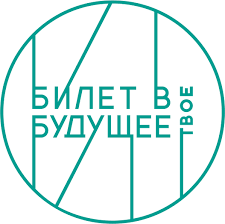 Билет будущего – официальный сайт