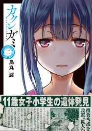 カクレガミ（２）