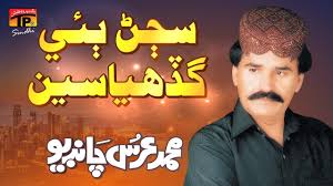 Image result for urs chandio