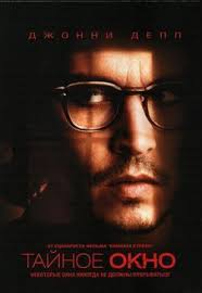 зеркала 3 смотреть онлайн в хорошем качестве на русском Tajnoe Okno 2004 Knigi Stivena Kinga Filmy