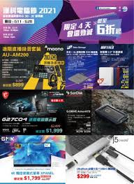 香港電腦通訊節 2021（下稱電腦節）將於 8 月 20 至 23 日，假灣仔會展舉行，相信想買電腦或周邊產品的朋友，屆時定必購票進場開心 shopping。今年電腦節特別之處，是會推現金消費券計劃， Vklazxarjbefcm