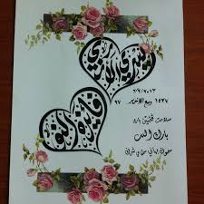 Tentu momen spesial ini akan lebih baik bila diiringi dengan hal yang istimewa. Ss Khat Gallery Selamat Pengantin Baru Barakallah Facebook