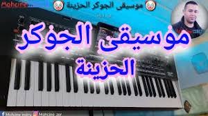 Maybe you would like to learn more about one of these? Ù…ÙˆØ³ÙŠÙ‚ÙŠ Ø§Ù„Ø¬ÙˆÙƒØ± Ø­Ø²ÙŠÙ†Ù‡ Mp3