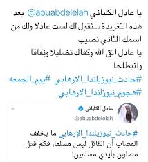 صلاة العشاء و #التراويح من جامع المحيسن بالرياض #رمضان ليلة (28)1440هـ #عادل_الكلباني. Ø¹Ø§Ø¯Ù„ Ø¨Ù† Ø³Ø§Ù„Ù… Ø§Ù„ÙƒÙ„Ø¨Ø§Ù†ÙŠ On Twitter Ù‚Ø¯ ØªØ³Ø­Ø¨ Ø§Ù„ÙƒÙ„Ù…Ø© Ù„ØªÙˆÙ‚ÙŠØªÙ‡Ø§ Ù„Ø§ Ù„Ù…Ø¶Ù…ÙˆÙ†Ù‡Ø§