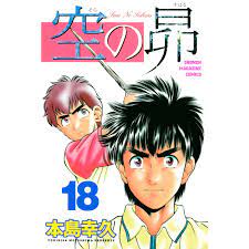 空の昴 (18) 電子書籍版  本島幸久 : b00160769341 : ebookjapan ヤフー店 - 通販 - Yahoo!ショッピング