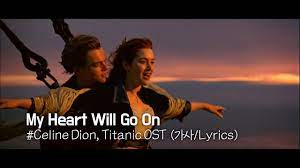 Ver todas as músicas de céline dion. My Heart Will Go On íƒ€ì´íƒ€ë‹‰ Titanic Ost Celine Dion ê°€ì‚¬ Lyrics Youtube