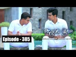 30,275 likes · 286 talking about this. Watch Deweni Inima Episode 385 27th July 2018 Deweni Inima Teledrama By Tv Derana Free On Watch Lk