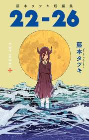 Tatsuki Fujimoto Short Story Collection - MangaDex