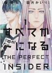 すべてがFになる　THE　PERFECT　INSIDER