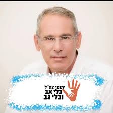 צפו בקליפ המרגש: שבעה ילדים שהתייתמו מאביהם במלחמות ישראל, הצטרפו לאברהם טל 