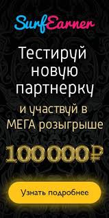 заработок в интернете с нуля без вложений и риска Surfearner Zarabatyvajte Bez Vlozhenij Zarabotat Dengi V Internete Delat Dengi Finansy