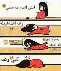 ههههههه يووومه فدوة Arabic Funny Funny Illustration Arabic