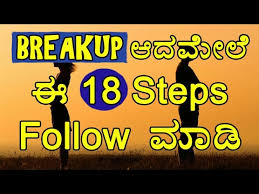 Breakup À²†à²¦ À²® À²² À²® À²¦ À²à²¨ Kannada Love Failure Youtube
