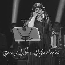 نوال الكويتية Cute Love Quotes Cover Photo Quotes Beautiful Arabic Words
