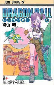 ドラゴンボール 新書版 旧表紙版 1 42巻 全巻 10 ドラゴンボール 表紙 ドラゴンボール イラスト