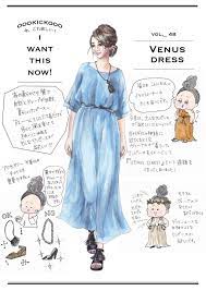 連載 今 コレ 欲しい vol 48 ヴィーナスドレス style haus スタイルハウス 夏コーディネート レディース ファッション写真 ファッション