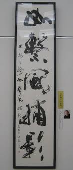 石飛博光 google 검색 揮毫 習字 書画