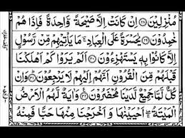 Surat yasin lengkap 83 ayat dan artinya dan surah yasin latin, surat ini terdiri atas 83 ayat. Surat Yasin Full Tulisan Arab Youtube Tulisan