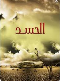 كلمة الحق Posts Facebook