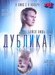 хэппи энд фильм 2017 смотреть онлайн бесплатно в хорошем качестве Dublikat 2018 Filmy Filmy Hd Filmy Onlajn