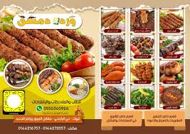 مطعم وردة دمشق Mmmo13970521 Twitter