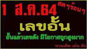 เลขธูปแม่น้ำหนึ่งงวด 1 สค 64 นี้มาไว ถูกไปทำบุญได้ไหม. Vbxiiq388qrazm