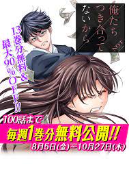 100話をみんなで迎えよう！ 『俺たちつき合ってないから』特別無料公開!!! - ニュース