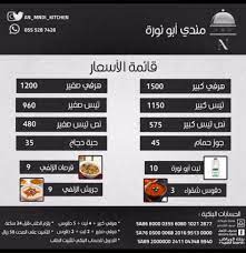 مندي أبونورة an mndi kitchen twitter