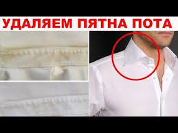 как убрать с белой одежды желтые пятна от пота Kak Ubrat Zheltye Pyatna Pota Na Beloj Odezhde Ponadobitsya Vsego Lish Odin Youtube Belaya Odezhda Pyatna Pota Pyatna
