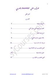 تحميل كتاب كتاب جوملا بالعربي Pdf مكتبة نور لتحميل الكتب الإلكترونية