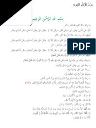 Hizib imam nawawi terjemahan pdf. Hizib Al Imam Al Nawawi Arabic Text Pdf Pdf